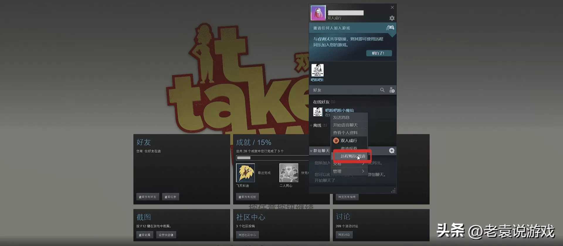 steam远程同乐教程,手把手教你steam远程同乐的方法