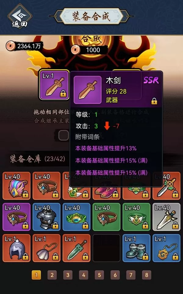 暗黑剑侠修改教程,暗黑剑侠装备合成攻略