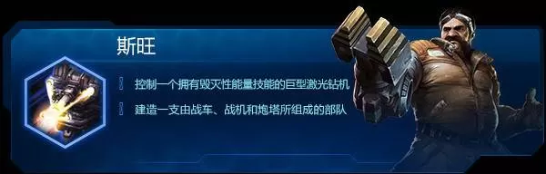 最新星际争霸英雄斯旺应该怎么玩?星际争霸2斯旺最强流派详解
