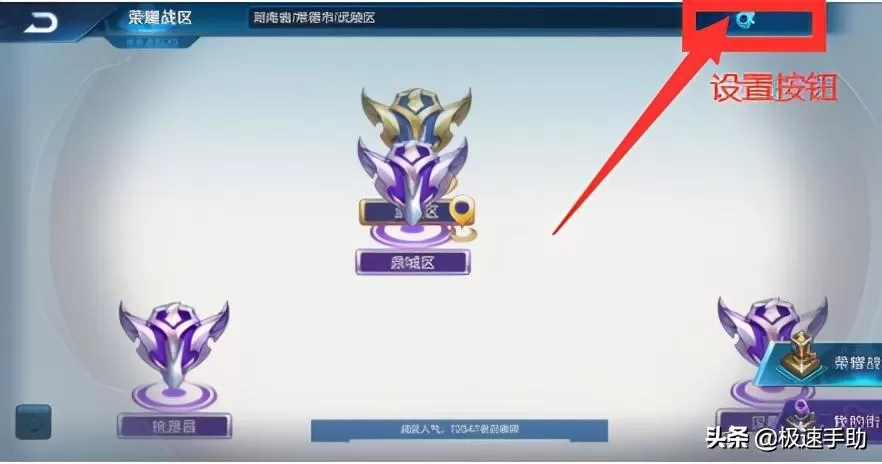 王者荣耀如何改战区?怎么修改荣耀战区