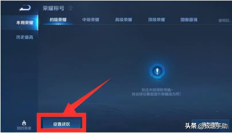王者荣耀如何改战区?怎么修改荣耀战区