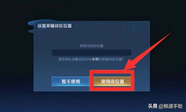 王者荣耀如何改战区?怎么修改荣耀战区