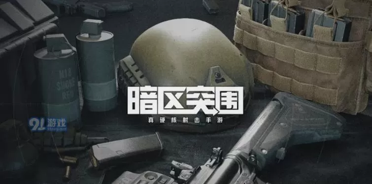 暗区突围物品收集攻略,暗区突围普通钥匙扣怎么获得?