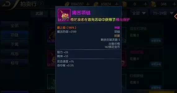 阿拉德之怒飞影首饰推荐,阿拉德之怒高性价比装备首饰选择推荐