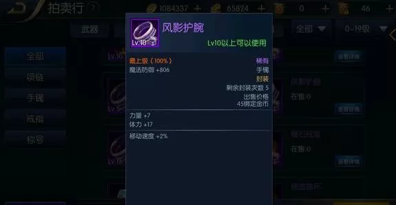 阿拉德之怒飞影首饰推荐,阿拉德之怒高性价比装备首饰选择推荐