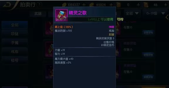 阿拉德之怒飞影首饰推荐,阿拉德之怒高性价比装备首饰选择推荐