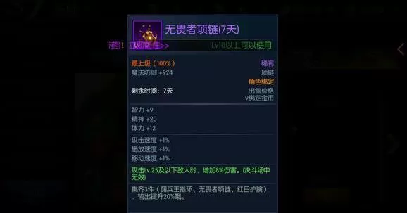 阿拉德之怒飞影首饰推荐,阿拉德之怒高性价比装备首饰选择推荐