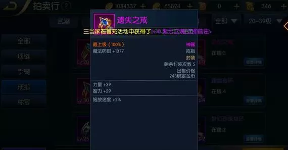 阿拉德之怒飞影首饰推荐,阿拉德之怒高性价比装备首饰选择推荐