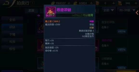 阿拉德之怒飞影首饰推荐,阿拉德之怒高性价比装备首饰选择推荐