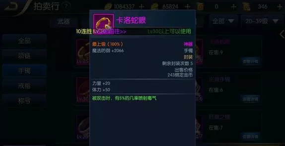 阿拉德之怒飞影首饰推荐,阿拉德之怒高性价比装备首饰选择推荐