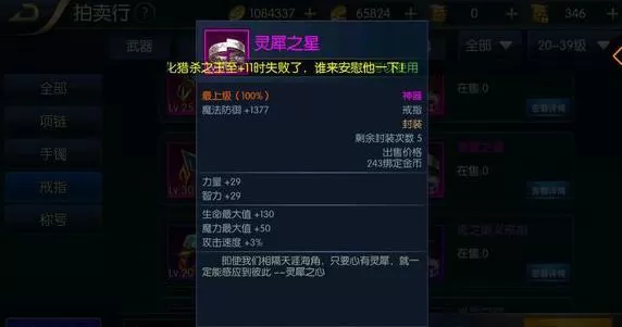 阿拉德之怒飞影首饰推荐,阿拉德之怒高性价比装备首饰选择推荐