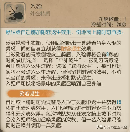 第五人格入殓师怎么玩师?第五人格入殓师玩法教学