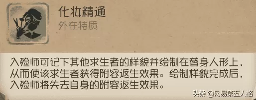 第五人格入殓师怎么玩师?第五人格入殓师玩法教学