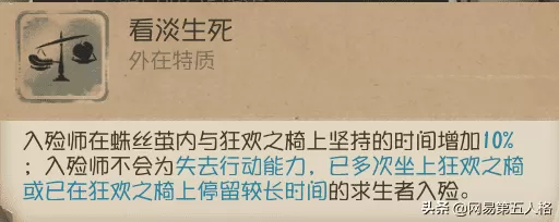 第五人格入殓师怎么玩师?第五人格入殓师玩法教学