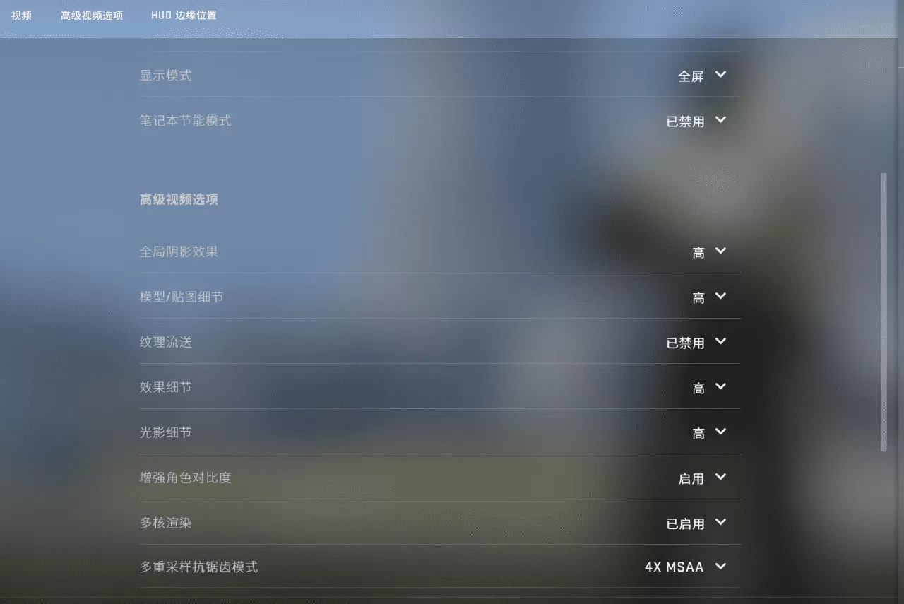 CSGO职业选手画质怎样设置?csgo画质设置最佳方案