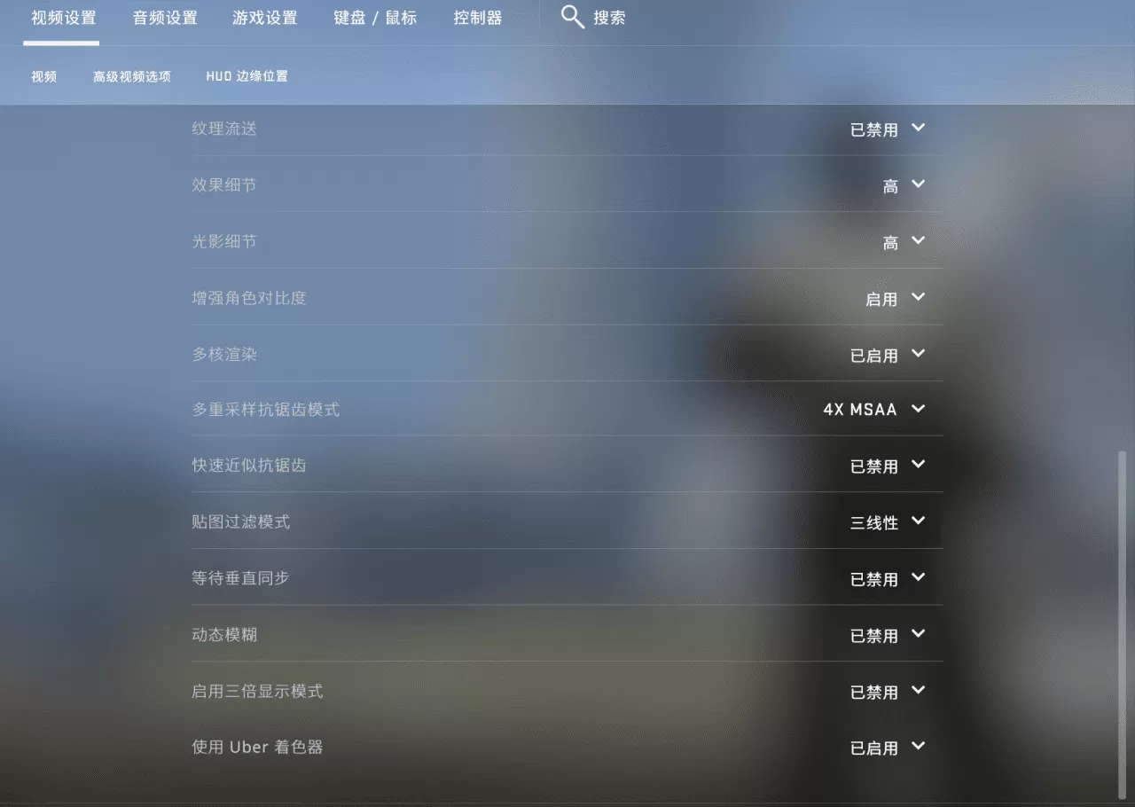 CSGO职业选手画质怎样设置?csgo画质设置最佳方案