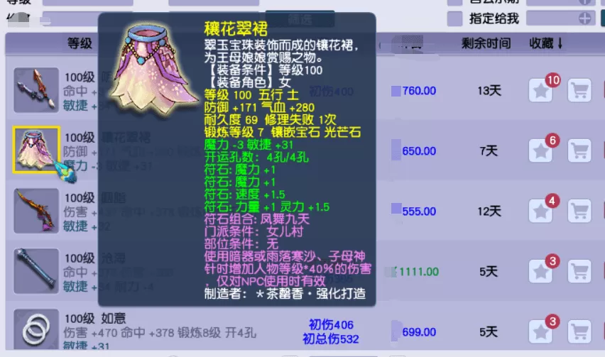109坐骑加多少敏捷?109级敏捷坐骑可以加多少速度