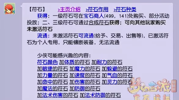 梦幻西游符石怎么打?梦幻西游符石组合介绍及各门派符石组合推荐