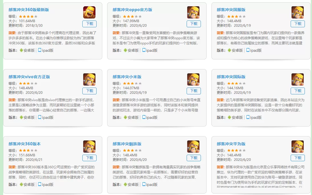 九游版部落冲突，部落冲突版本大全