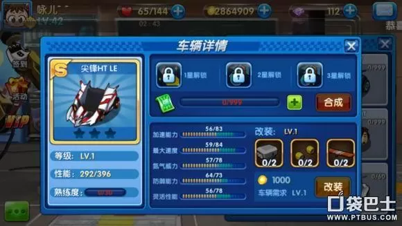 跑跑卡丁车手游车辆数据怎么看？跑跑卡丁车手机版车辆属性详解
