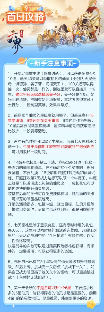 六界召唤师阵容搭配攻略,六界召唤师阵容搭配教学