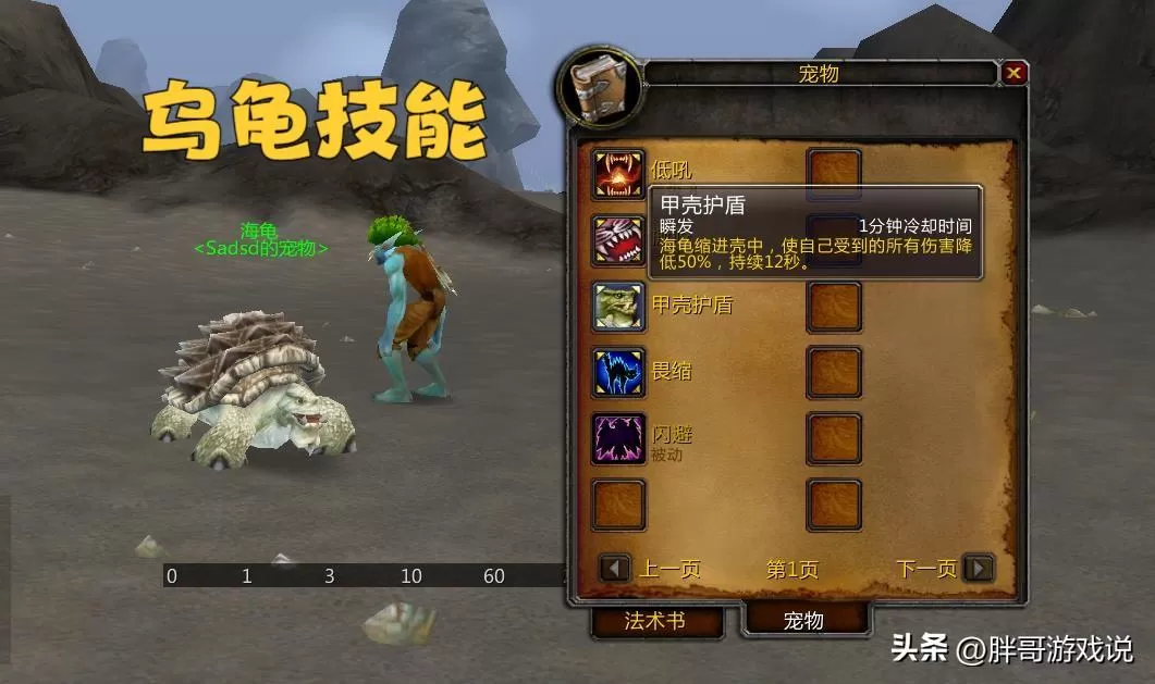 wow猎人可以抓哪些宝宝?魔兽9.0猎人必抓的宝宝介绍