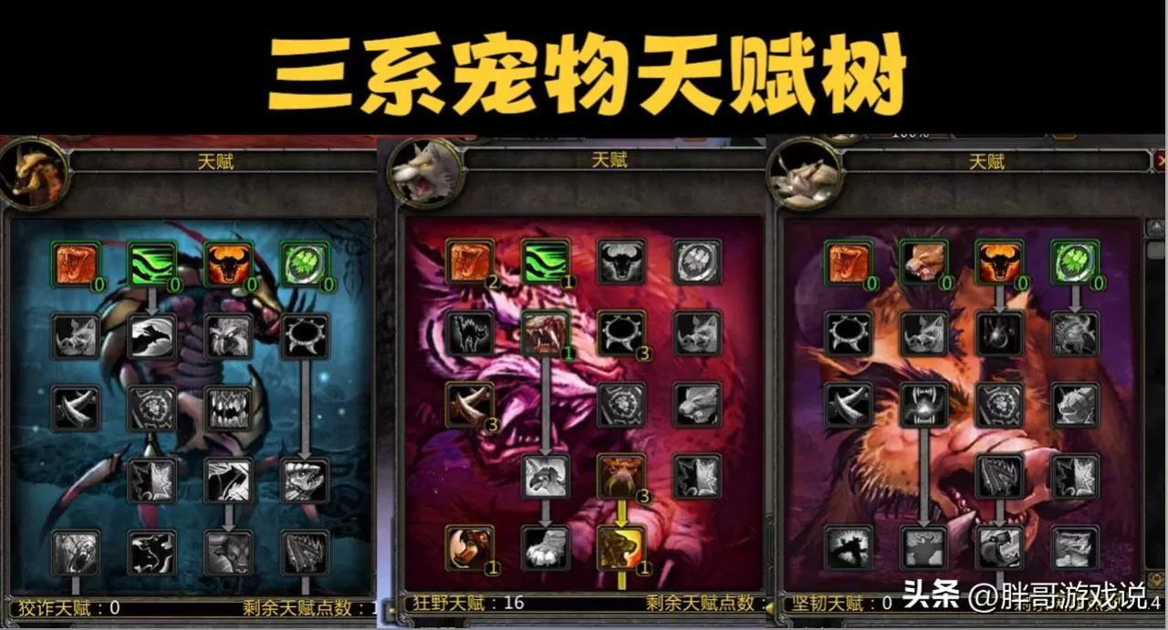wow猎人可以抓哪些宝宝?魔兽9.0猎人必抓的宝宝介绍