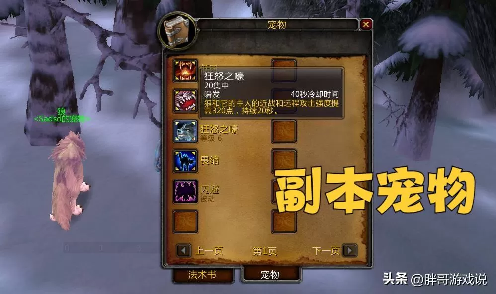 wow猎人可以抓哪些宝宝?魔兽9.0猎人必抓的宝宝介绍