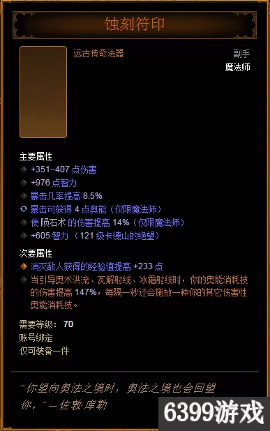 暗黑3魔法师最新流派玩法攻略，暗黑破坏神3魔法师套装选择及技能搭配推荐