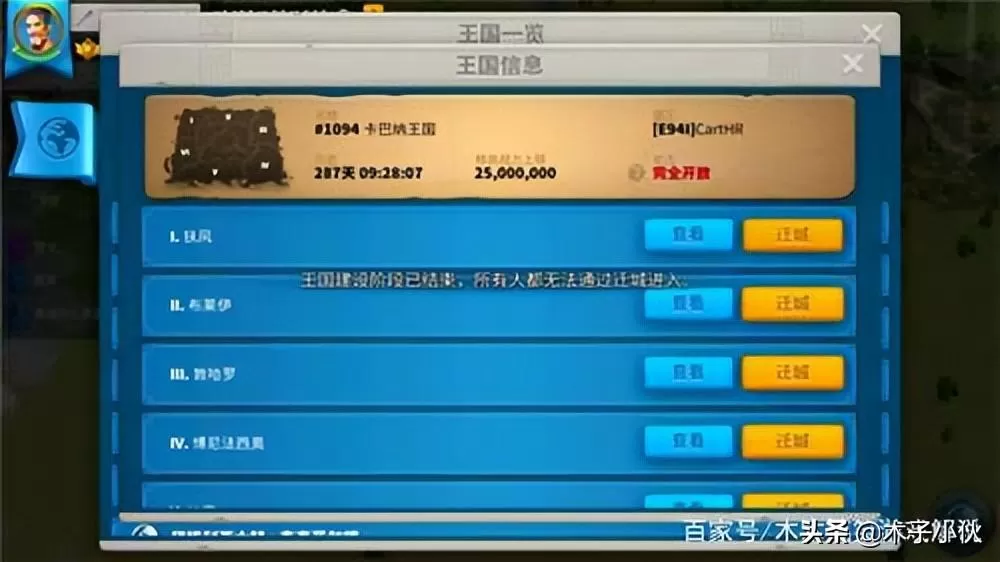 万国觉醒移民令一览表是什么?万国觉醒移民条件及移民令一览表