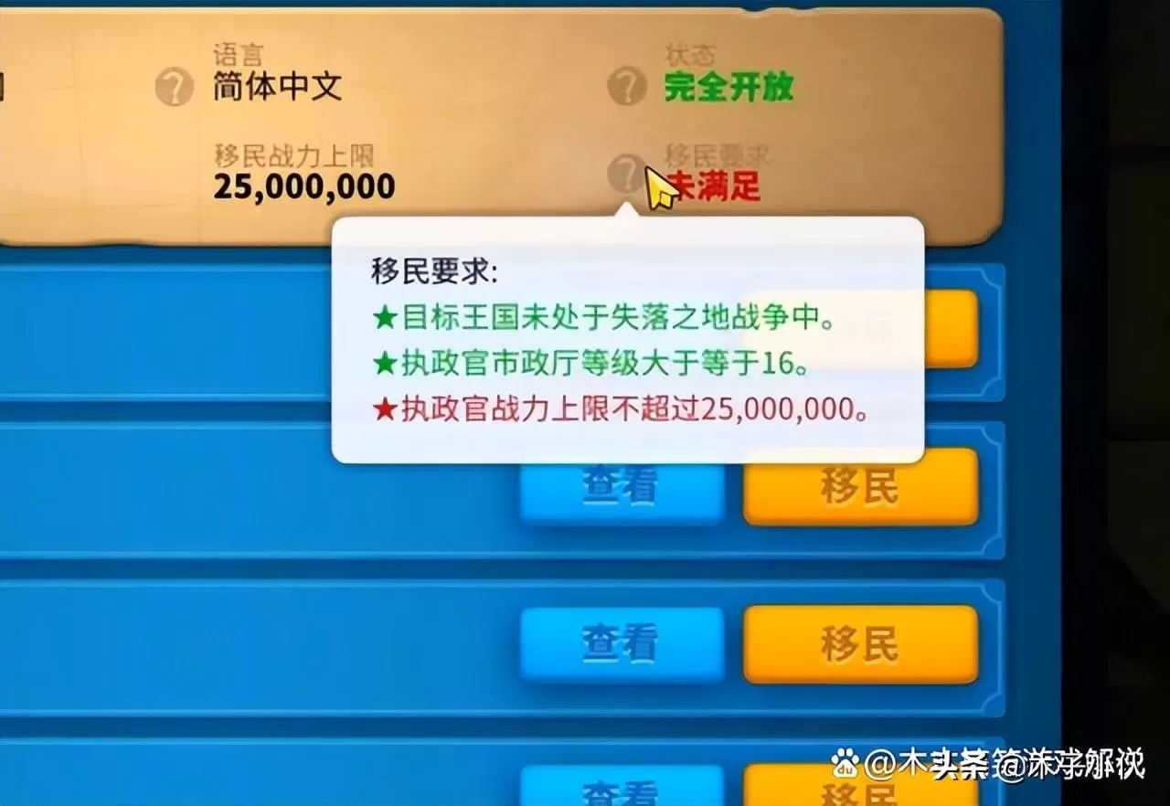 万国觉醒移民令一览表是什么?万国觉醒移民条件及移民令一览表