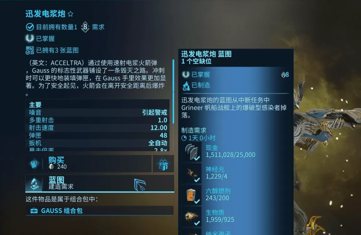 星际战甲新手用什么武器好?星际战甲萌新之武器推荐