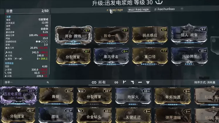 星际战甲新手用什么武器好?星际战甲萌新之武器推荐