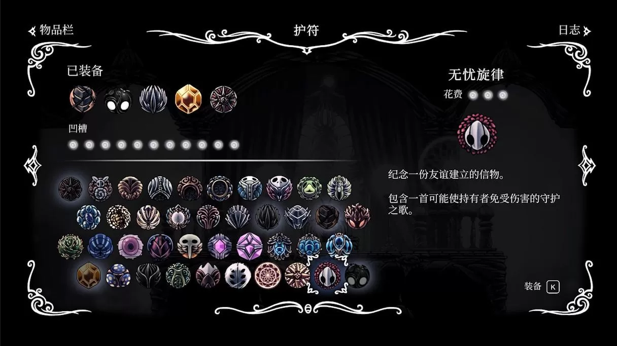 空洞骑士护符都在哪?空洞骑士全护符位置