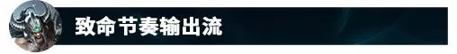 中单蛮王为什么火了?lol中单蛮王怎么玩