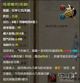 九阴真经移花宫的内功，九阴花神七式无缺内功远程古谱武学