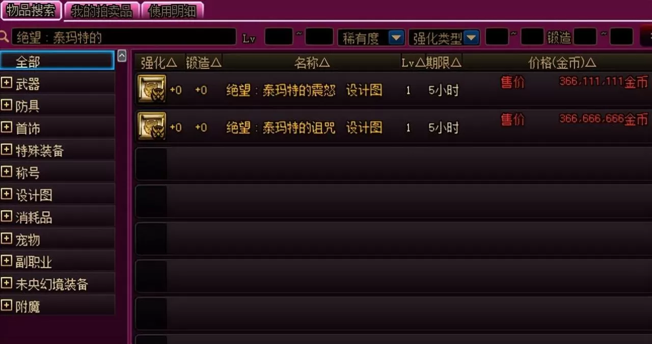 dnf泰玛特装备图纸怎么获得？dnf绝望泰玛特装备图纸获得方法教学攻略