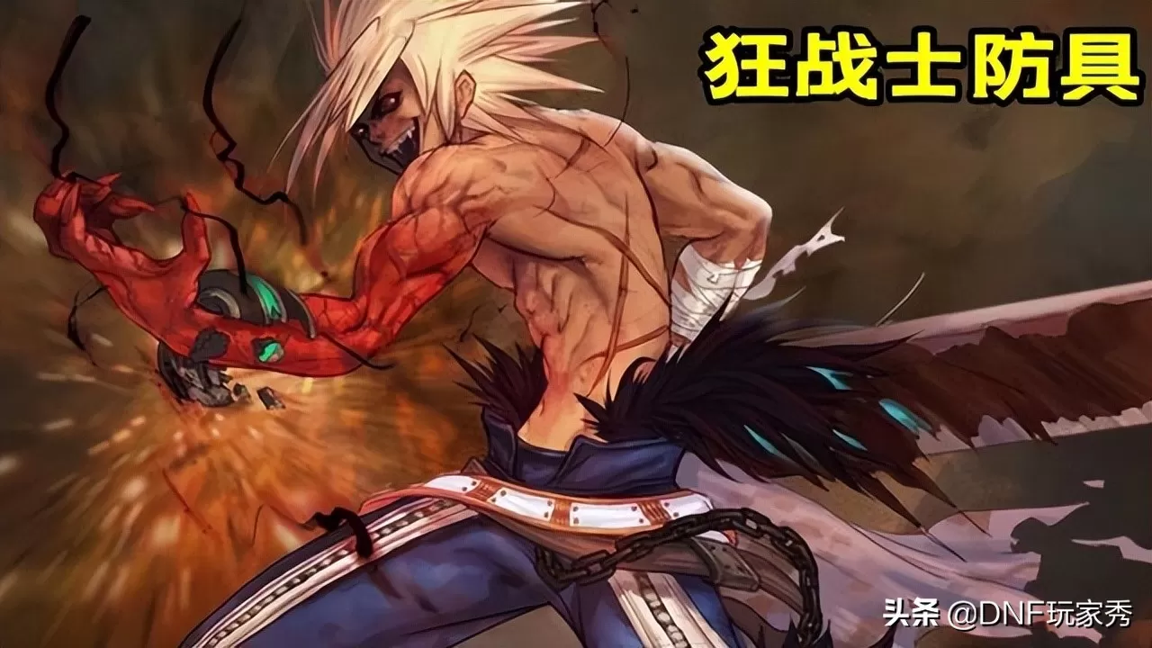 dnf狂战士最强神话装备排名,dnf狂战逆转神话装备怎么搭配?