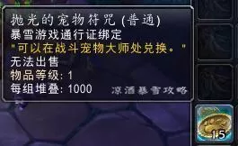 魔兽世界宠物对战怎么打?魔兽世界宠物对战玩法教学
