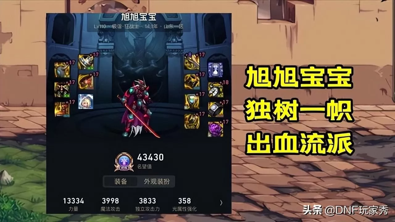 110dnf红眼用什么武器?dnf红眼武器最强推荐
