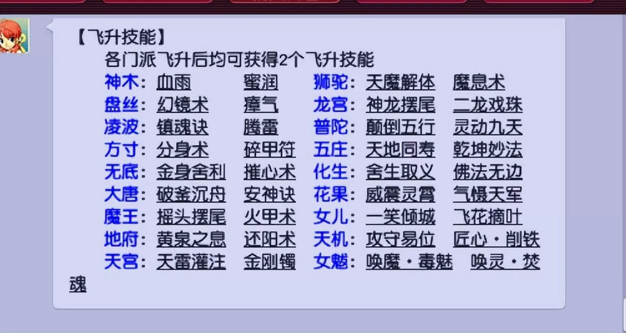 梦幻西游109升级飞升129需要做什么准备？梦幻西游109飞升129的条件及注意事项流程攻略