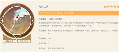 原神夜兰可以用天空之翼吗？原神天空之翼武器评测