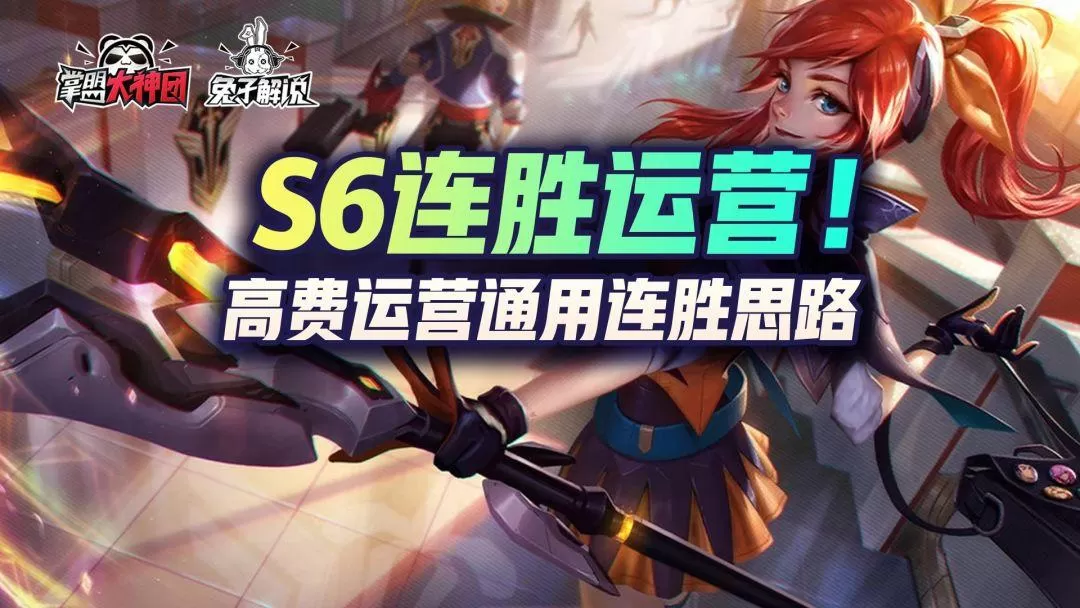 金铲铲之战冒险模式攻略s6,金铲铲之战s6连胜运营思路以及手法