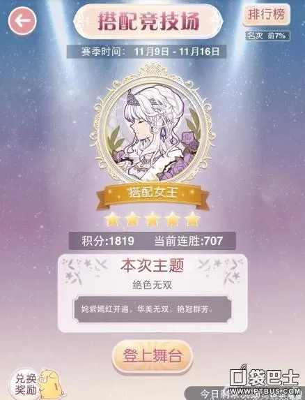 奇迹暖暖搭配竞技场攻略,奇迹暖暖搭配竞技场50连胜技巧教学攻略