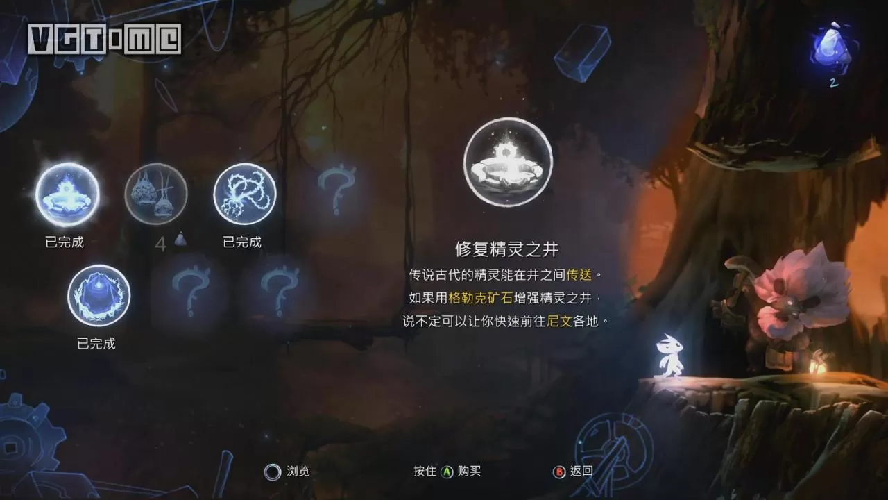 奥日与萤火意志格罗姆上面的矿石,奥日与萤火意志全支线任务完成方法