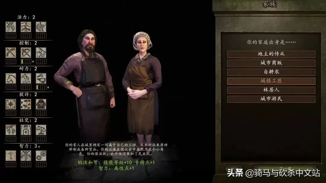 骑马与砍杀2新手怎么玩?骑马与砍杀2霸主新手铁匠开局详细教程