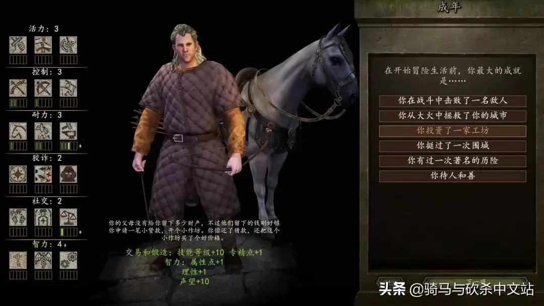骑马与砍杀2新手怎么玩?骑马与砍杀2霸主新手铁匠开局详细教程