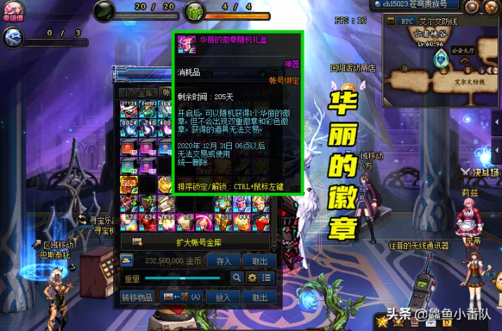 dnf徽章合成技巧攻略,dnf徽章合成的技巧教学攻略