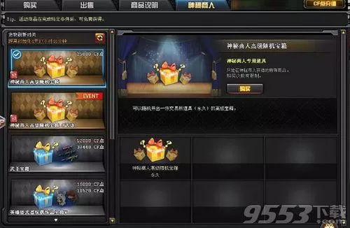 cf神秘商人高级随机宝箱，CF神秘商人玩法交易技巧