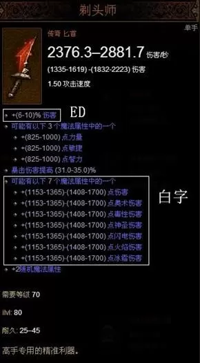 暗黑破坏神3附魔攻略,暗黑破坏神3附魔满白字和满ED的取舍